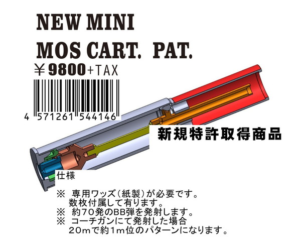 CAW コーチガン THE COACH GUN 用 新型ミニモスカート