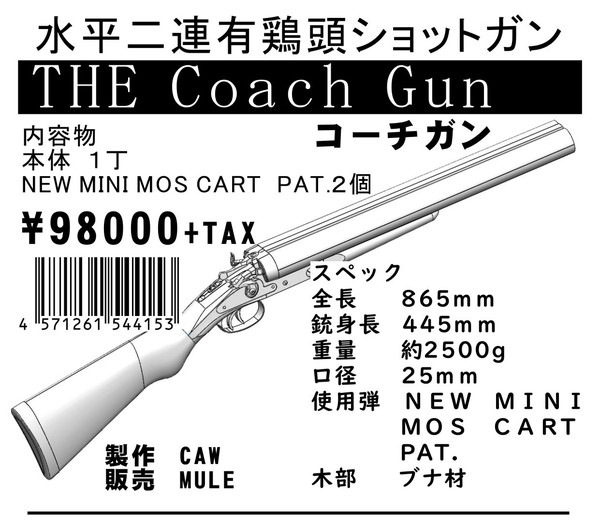 【送料無料】 CAW コーチガン THE COACH GUN ガスガン ガスショットガン 18歳以上用|トイスタジアム2号店