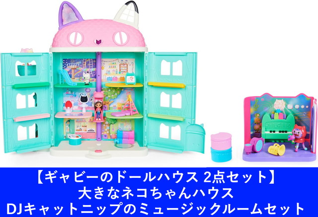 ムーニーちゃんプクプクハウス他14点セット タカラトミー ギャビーのドールハウス カーリタのプレイルーム