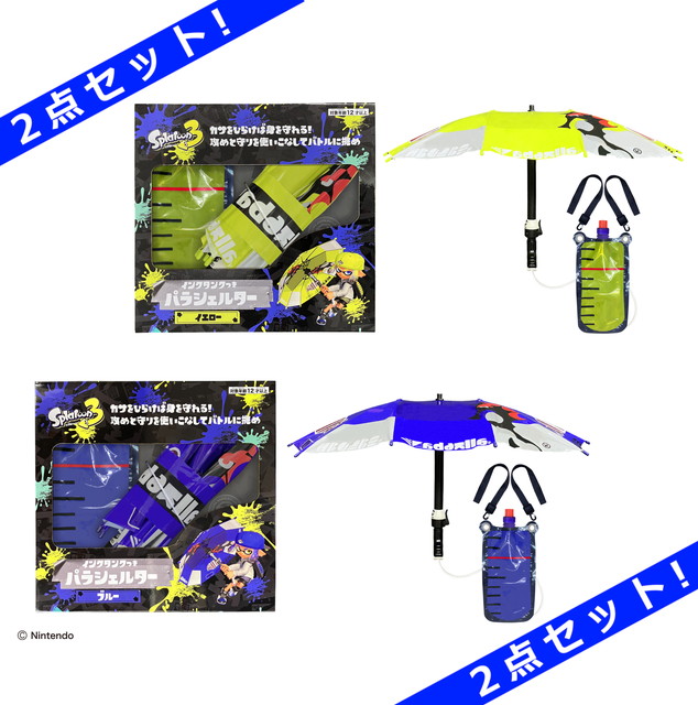 スプラトゥーン3 パラシェルター 水鉄砲 イエロー ブルー 全2種セット×4 楽天市場】【2点セット：送料無料】スプラトゥーン3 Splatoon3