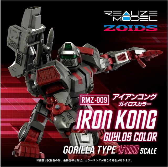 T-SPARK REALIZE MODEL リアライズモデル ZOIDS ゾイド RMZ-009 アイアンコング ガイロスカラー画像