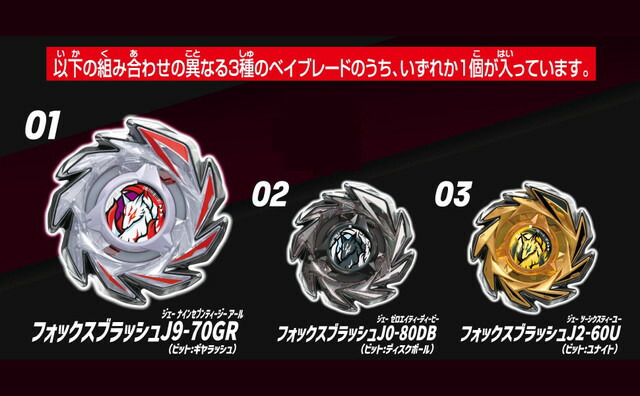 BEYBLADE X ベイブレードX CX-06 ランダムブースター フォックス
