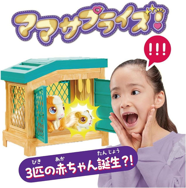 リトルライブペット ママサプライズ モルモット サプライズベビー 並行輸入品】リトルライブペット ママ サプライズ モルモット