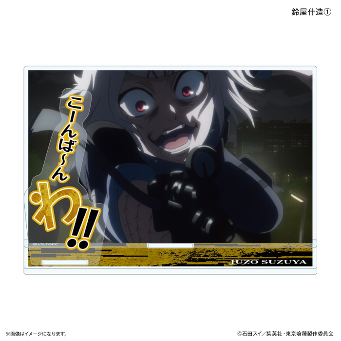 3月下旬発売予定　TVアニメ『東京喰種トーキョーグール』 セリフ付きアクリルジオラマ 鈴屋什造(1)画像