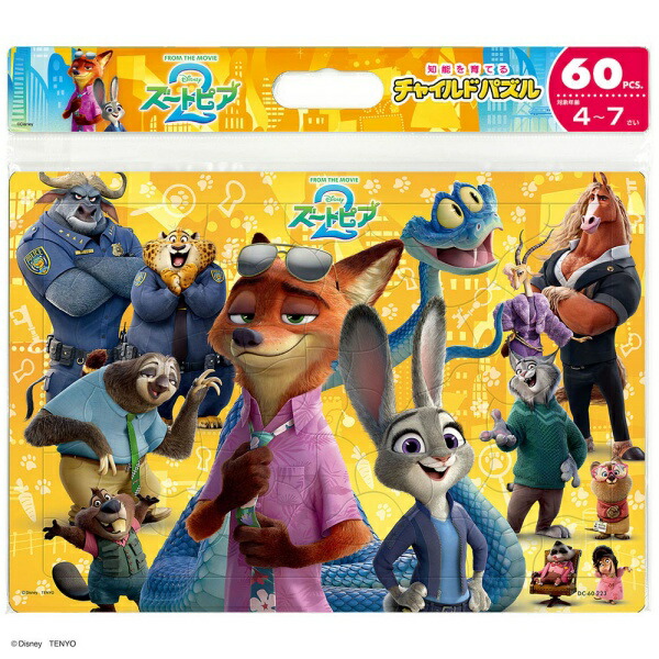 4月発売予定　ジグソーパズル 60ピース みんなしゅうごう！(ディズニー映画『ズートピア2』) DC-60-223画像