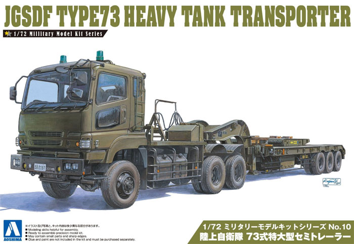 陸上自衛隊　73式大型トラック　プラモデル 陸上自衛隊 73式大型トラック 「3トン半」 (プラモデル