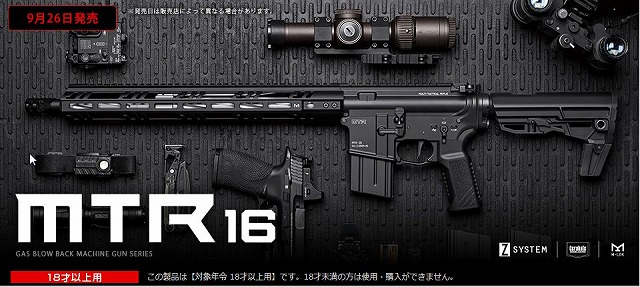 【送料無料】　東京マルイ ガスブローバックマシンガン MTR 16 M4シリーズ 18歳以上用 【ラッピング不可】
