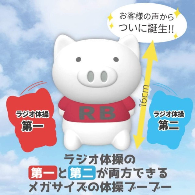 楽天市場 送料無料 体操ブーブー Mega ラジオ体操 第1 第2 オリジナルボイスver トイスタジアム1号店