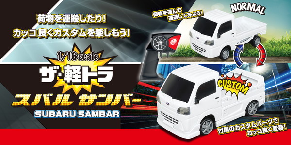 ファーストミニッツ 軽トラ スバルサンバー ラジコン KYOSYO EGG 51jQHwQAz8L._UF350,350_QL50_.jpg