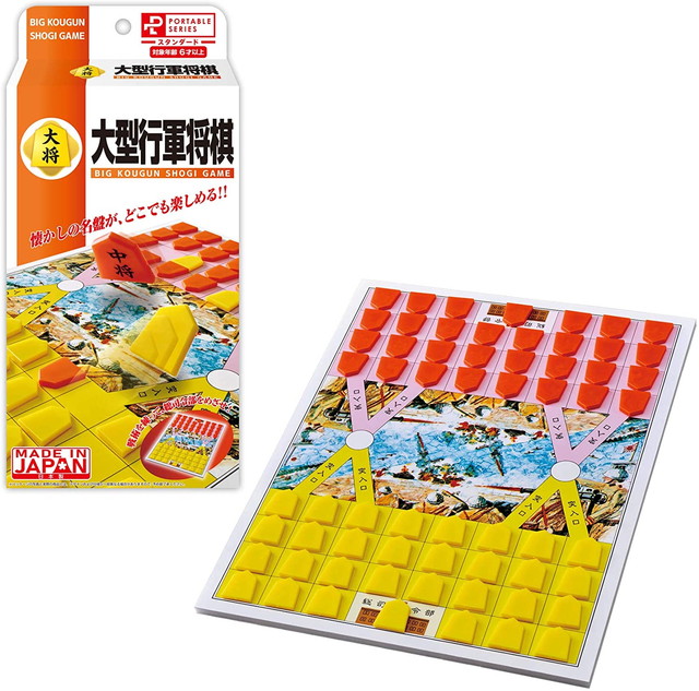 大型行軍将棋　本　昭和レトロ 大型行軍将棋 本 昭和レトロ