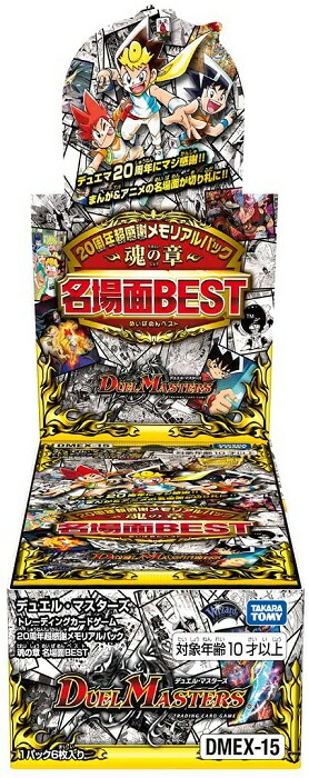 【楽天市場】デュエル・マスターズTCG DMEX-17 20周年超感謝メモリアルパック 究極の章 デュエキングMAX BOX : トイスタジアム2号店