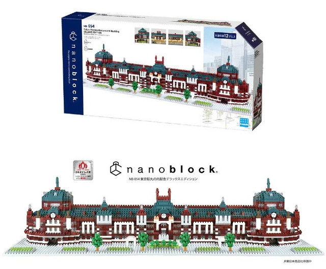 楽天市場 送料無料 ナノブロック Nanoblock 東京駅丸の内駅舎 デラックスエディション 難易度5 Nb 054 トイスタジアム1号店