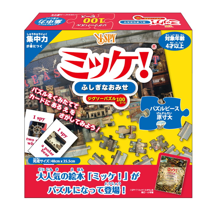 3月下旬発売予定ジグソーパズルミッケ!ふしぎなおみせ100ピース
