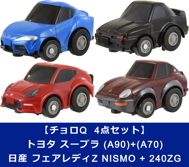 楽天市場】【4点セット：送料無料】チョロQ トヨタ スープラ