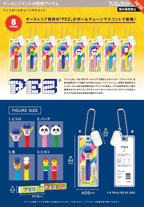 大規模セール PEZ ボールチェーンマスコット カプセル ガチャ 全8種