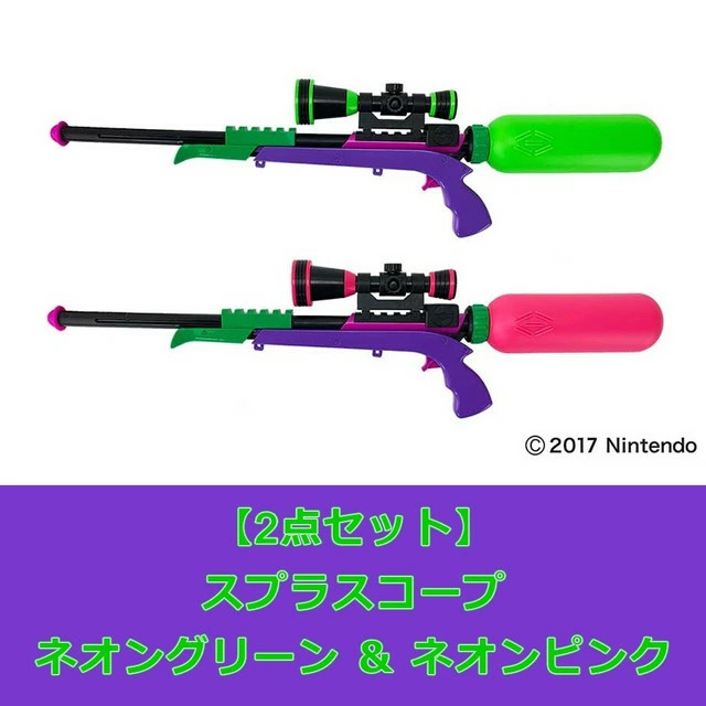Splatoon 2 スプラマニューバー水鉄砲2丁セット Splatoon2 「スプラトゥーン2」 スプラマニューバー 水鉄砲 1丁
