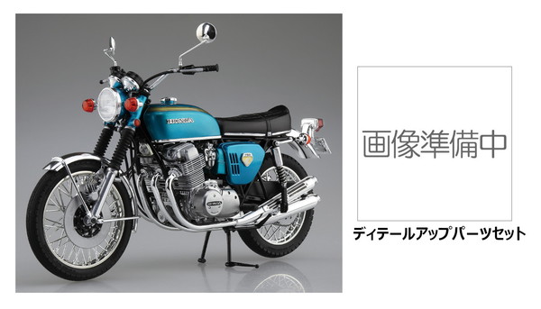 アオシマ　1/12　ホンダCB750 プラモデル完成品 1/12 ホンダ CB750 ドリーム CB750 FOUR '69｜株式会社 青島文化
