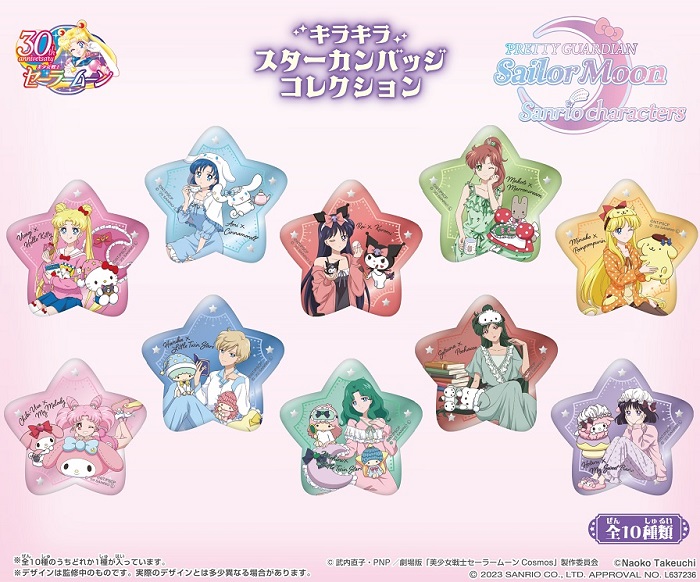 「美少女戦士セーラームーン」シリーズ×サンリオキャラクターズ　キラキラスターカンバッジコレクション　BOX　10個入画像