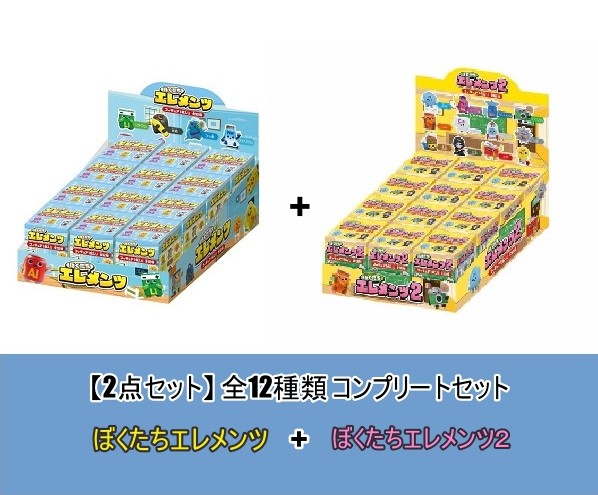 楽天市場】【送料無料：2点セット】ぼくたちエレメンツ BOX＆ ぼくたち