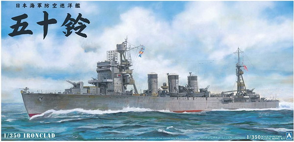アオシマ 1/350 アイアンクラッド 鋼鉄艦 防空巡洋艦五十鈴 プラモデル