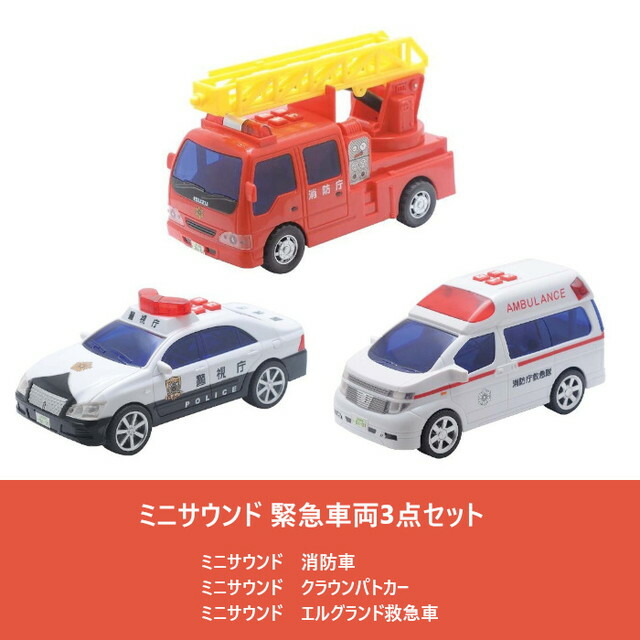【新品未開封】サウンドライト救急車など まとめ売り 10点 救急車多数あり！ 新品未開封】サウンドライト救急車など まとめ売り 10点 救急車