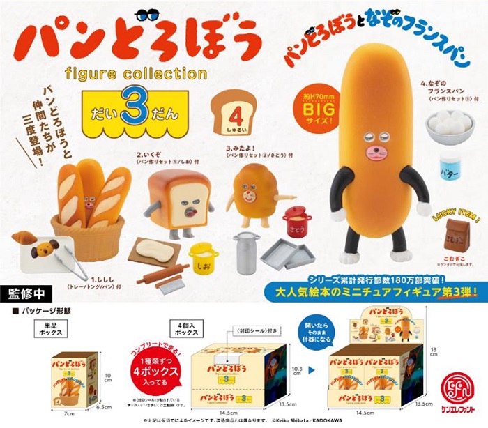 楽天市場】パンどろぼう figure collection 第2弾 12個BOX