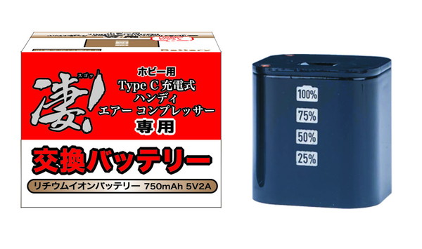 童友社 凄！工具 充電式 ハンディ エアー コンプレッサー 専用交換バッテリー画像