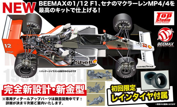 楽天市場】Top Studio マクラーレン MP4/4スーパーディティールアップ