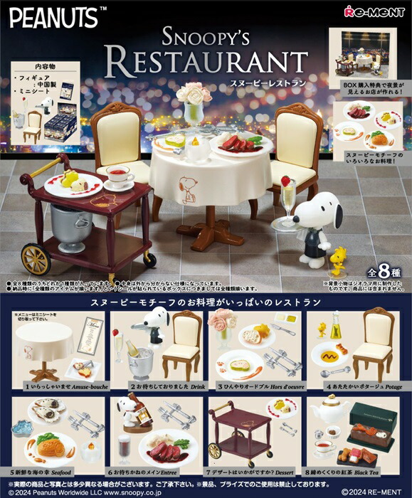 PEANUTS Snoopy's Book Cafe 8個セット コンプリート Amazon.co.jp: リーメント PEANUTS Snoopy's BOOK CAFÉ BOX商品