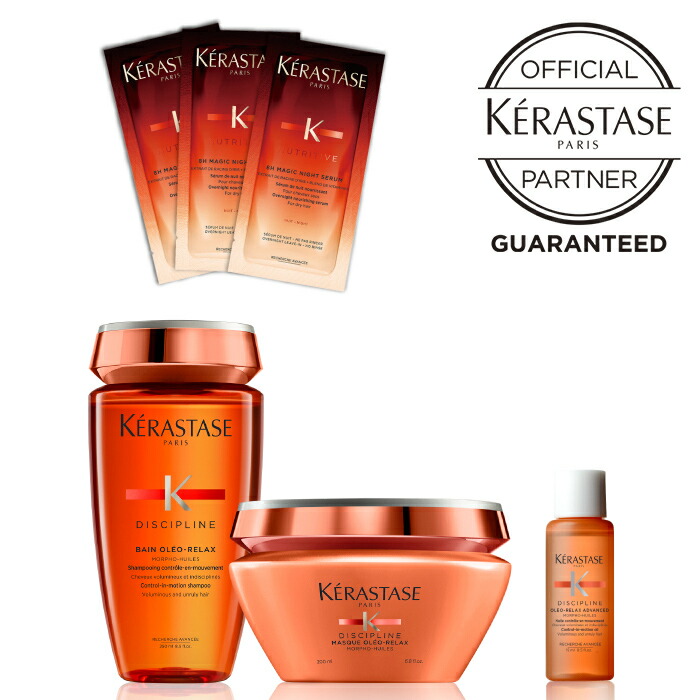 Kérastase ディシプリン オレオリラックスセット 正規販売店限定・即日発送】ディシプリン オイルケアレフィル