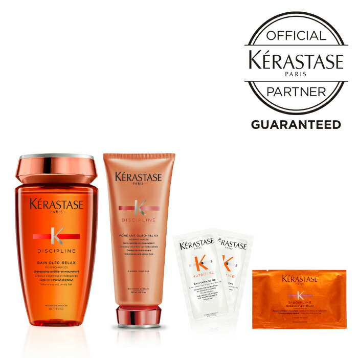 ケラスターゼ ヘアケアセット ( ディシプリン 2点 & オーラボタニカ ) 正規販売店限定】レイニーシーズンヘアケアセット
