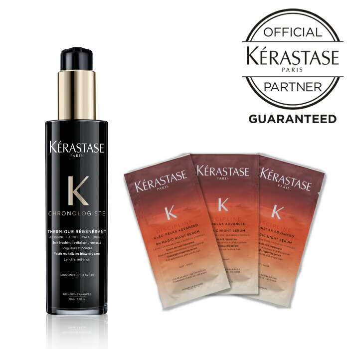 楽天市場】正規販売店 ケラスターゼ KERASTASE 限定 【トリートメントセット】 ユイルクロノロジストR100ml ナイトセラムサシェ3枚 :  OLY