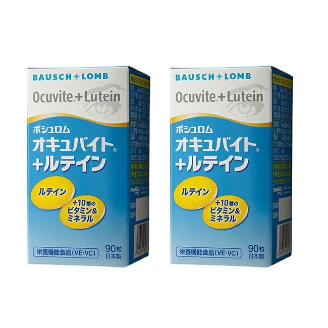 1071円 無料 オキュバイト ルテイン 90粒× 単品 ×2箱セット 約2ヶ月分 ボシュロム 宅配便