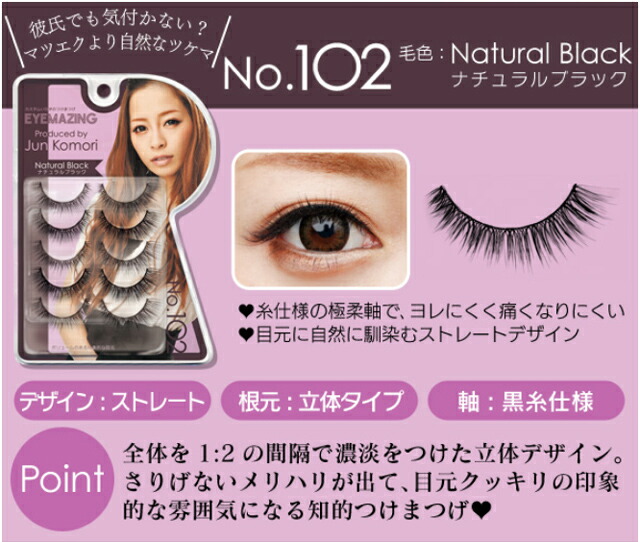 楽天市場 Eyemazing アイメイジング No 101 103 小森純 つけまつげ ポスト投函 C Eyeup アイアップ