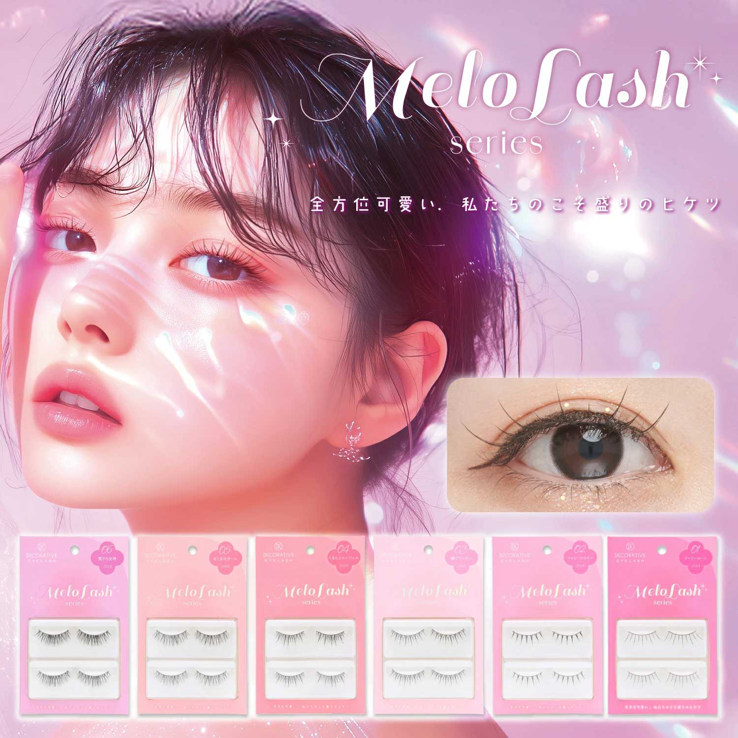 廃盤 つけまつげ デイリークロスラメ ロングクロスキララメ インパクトeyes 楽天市場】デコラティブアイラッシュ メロラッシュ 選べる6種類 2ペア4