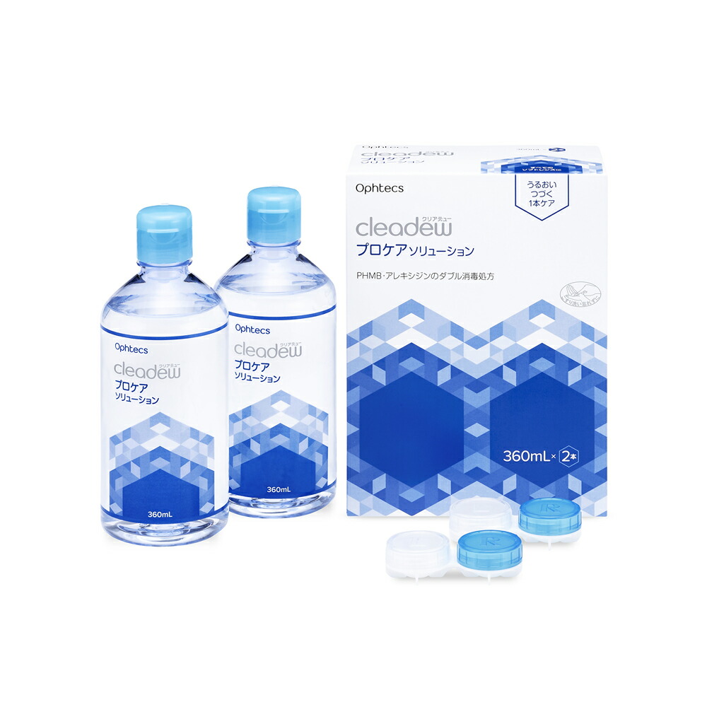 クリアデュー プロケアソリューション 360mL×2本入り ソフトコンタクトレンズ用洗浄液 (宅配便)