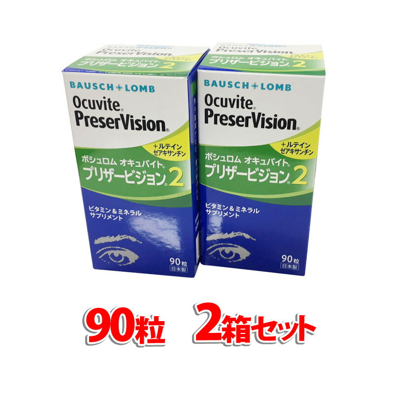 楽天市場】オキュバイト プリザービジョン2 ロイヤルパック 90粒×3本セット 約3ヵ月分 （宅配便） : eyeup-アイアップ