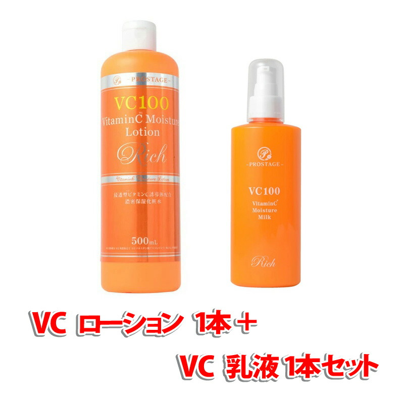 WEB限定 120g VC100 Moisture 保湿クリーム プロステージ VitaminC Cream 宅配便 化粧水