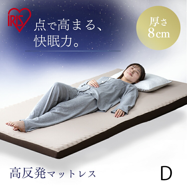 公式 高反発マットレス Makk8 D ダブル マットレス 寝具 マット 敷きマット 布団 ふとん 睡眠 就寝 ベッド まっと 高反発 反発 ダブル アイリスオーヤマ Ng7 独創的 Www Eventsculptors Com