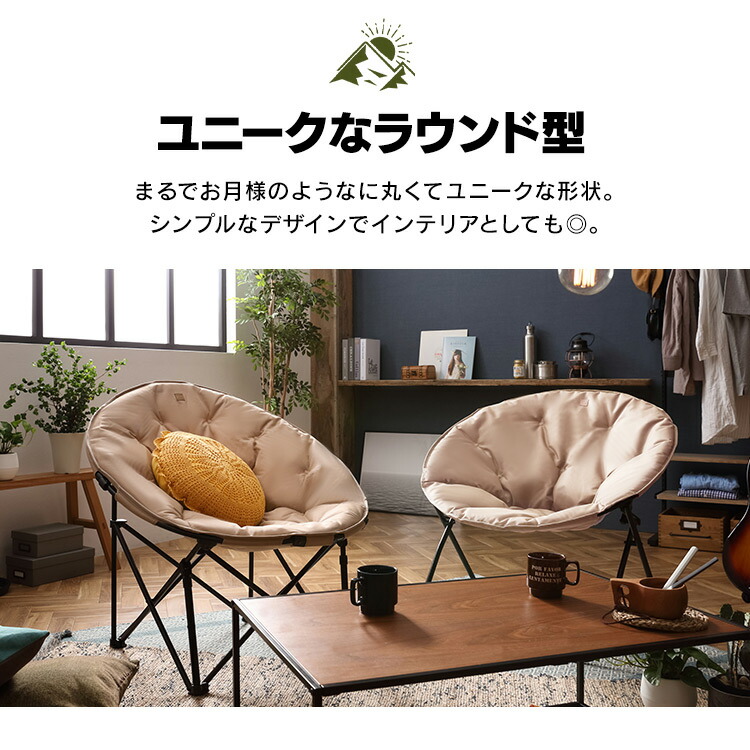 早割クーポン アウトドアチェア キャンプ用品 キャンプ ハンモック ムーンチェア キャンプチェア キャンプ椅子 軽量 折りたたみ椅子 二つ折り 椅子  おしゃれ レジャー アウトドア バーベキュー CC-MON アイリスオーヤマ www.ambienteymedio.tv