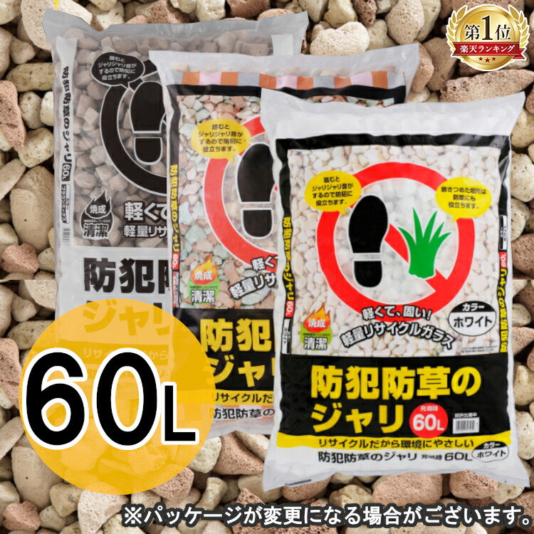 市場 P5 雑草対策 14〜 ジャリ 防犯グッズ 40L 砕石 庭 防犯対策 防草砂利 防草 砂利 おしゃれ 防犯用品 防草対策 砂 防犯防犯砂利 7