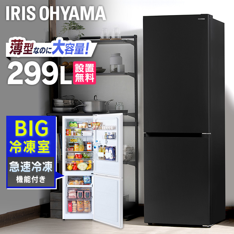 電気冷蔵庫 2部屋の入り口 一人暮らし 299l 備え付ける 今めかしい か細い 凍結器 馬鹿でかい 大電気容量 身寄り用 省エネ 右車のドア 二人生活様式 まとめ買い 300l アイリスオーヤマ 封鎖電気冷蔵庫 IRSN-30A * 【備え付ける無料】【逢い引き任じる能力のある】【HS】[2606SX]