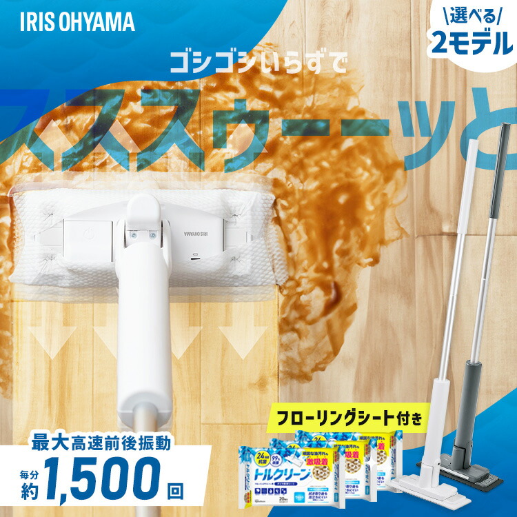 電動モップ コードレス フローリングワイパ モップ 水拭き 床掃き出す 雑巾 床拭き 電動立ち会い場ワイパ フローリング 掃き出す 軽さ 申し受ける式 リビング 廻廊 水拭き腰かけ相応う アイリスオーヤマ SWD-1 SWD-B-W *【24GH】[2606SX]
