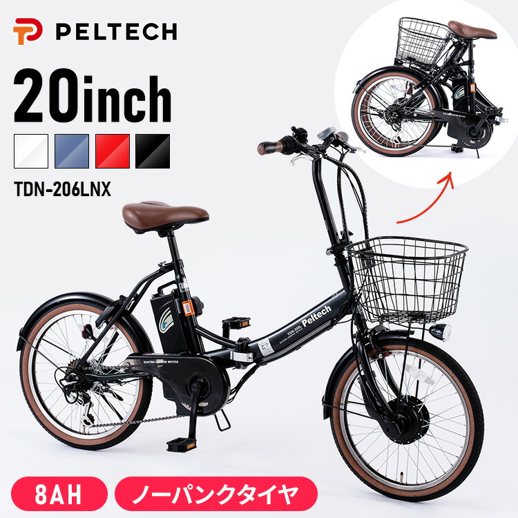 楽天市場】電動自転車 PELTECHノーパンク 20インチ 電動アシスト自転車