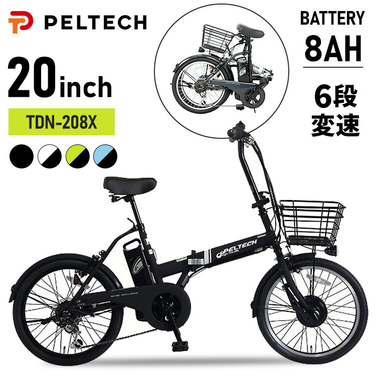 電動銀輪 折り畳み 折りたたみ銀輪 20in シマノ製 飾りつけ6段変速 電動助けること銀輪 折りたたみ 型お墨付き手に入れる 構成要素組み立て 銀輪 通い 通学 ペルテック PELTECH 乾電池 8AH TDN-208 * 【TD】 【代引不可】[2606SX]
