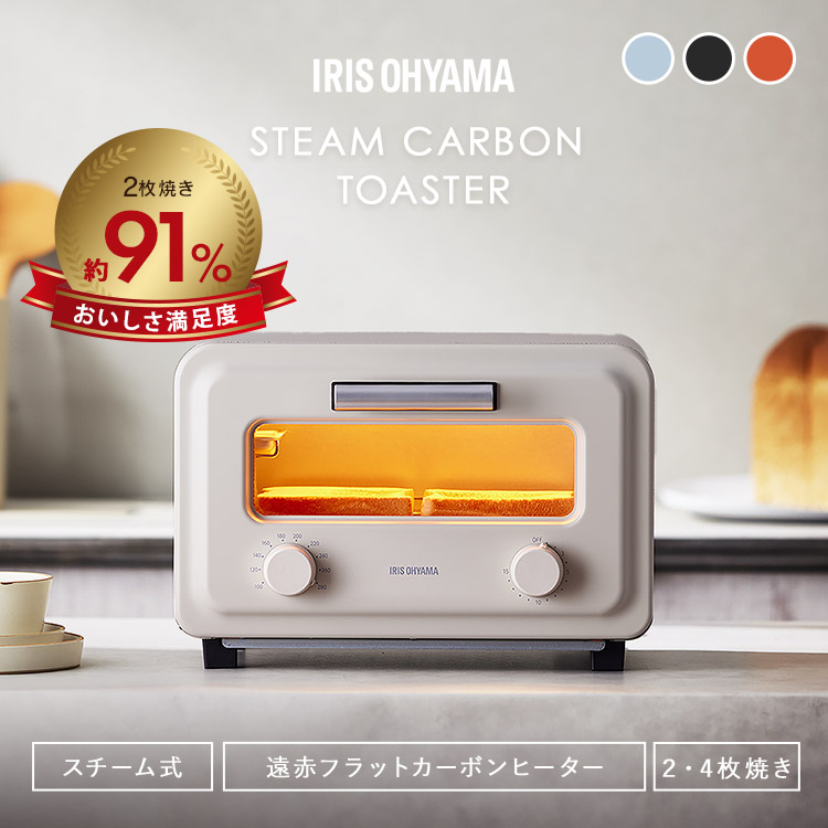 トースター 4枚 4枚焼き 2枚 2枚焼き 小型 アイリスオーヤマ 花ショウブ 水蒸気トースター 炭素トースター 白 黒 象牙色 黒いこと テラコッタ 石ころ薄墨色 分かりやすい 格好のいい SOT-401 SOT-201 キッチン家電-オーブントースター
