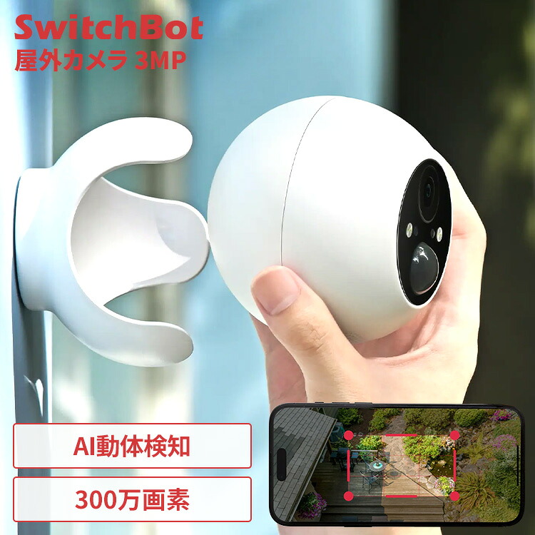防犯カメラ 屋外 家庭用 ソーラーパネル対応 配線不要 工事不要 簡単 設置 小型 監視カメラ 動体検知 高画質 300万画素 wifi ワイヤレス ナイトビジョン 防水 防塵 玄関 SwitchBot スイッチボット 屋外カメラ 3MP W4102000 *｜Eciel-旅するわたし-