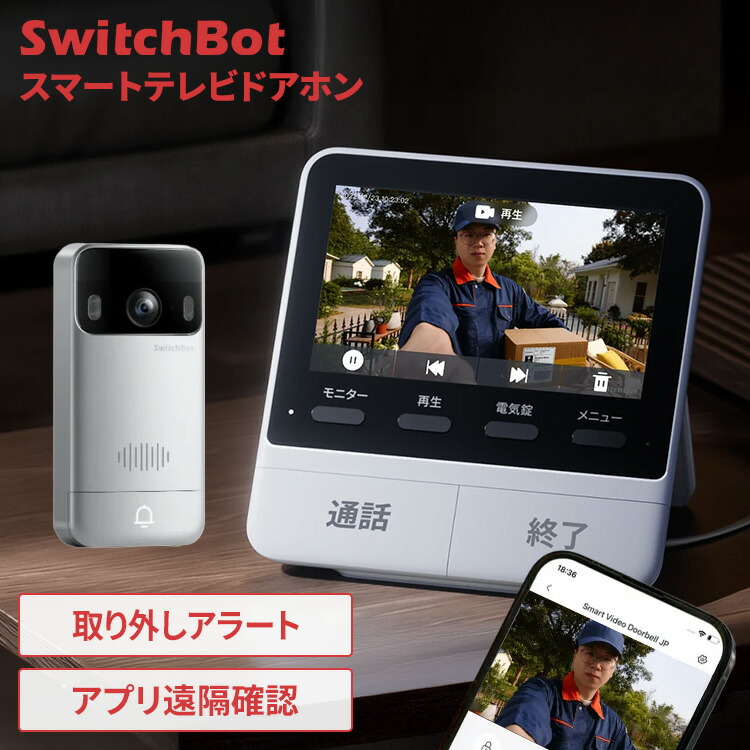 ドアホン ワイヤレス 工事不要 配線不要 カメラ付 インターホン 4.3型 スマホ連動 自動録画 不審者検知 遠隔通知 機械音声応答 防犯対策 Type-C充電 玄関 スマートドアホン スマートテレビドアホン SwitchBot W6702002 * 15,989円