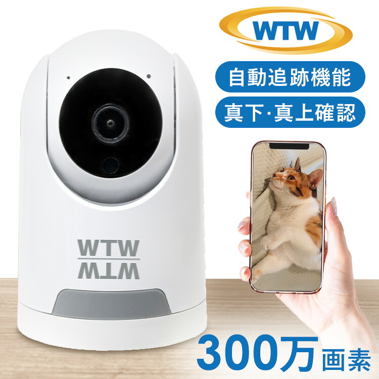 防犯カメラ 屋内 家庭用 WTW 塚本無線 みてるちゃん猫 24 ペットカメラ 自動追尾 見守りカメラ 会話 できる 双方向 通話 ペット 赤ちゃん wifi スマホ 遠隔操作 首振り 300万画素 録画 ベビーカメラ 夜間 監視 WTW-NEKO245S *