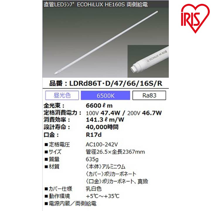 直管LEDランプ ECOHiLUX HE160S 110形 6600lm 6500K(両側給電)送料無料 施設向け 店舗向け 屋内向け LED照明 法人向け 蛍光灯代替 工事 照明 しょうめい ライト ランプ あかり 明るい 照らす ECO エコ 省エネ アイリスオーヤマ【時間指定不可】 直管LEDランプ ECOHiLUX HE160S 110形 6600lm 6500K(両側給電)送料無料 施設向け 店舗向け 屋内向け LED照明 法人向け 蛍光灯代替 工事 照明 しょうめい ライト ランプ あかり 明るい 照らす ECO エコ 省エネ アイリスオーヤマ【時間指定不可】